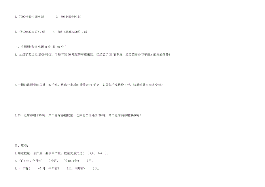 人教版小学三年级数学上册：期末测试7.doc_第3页