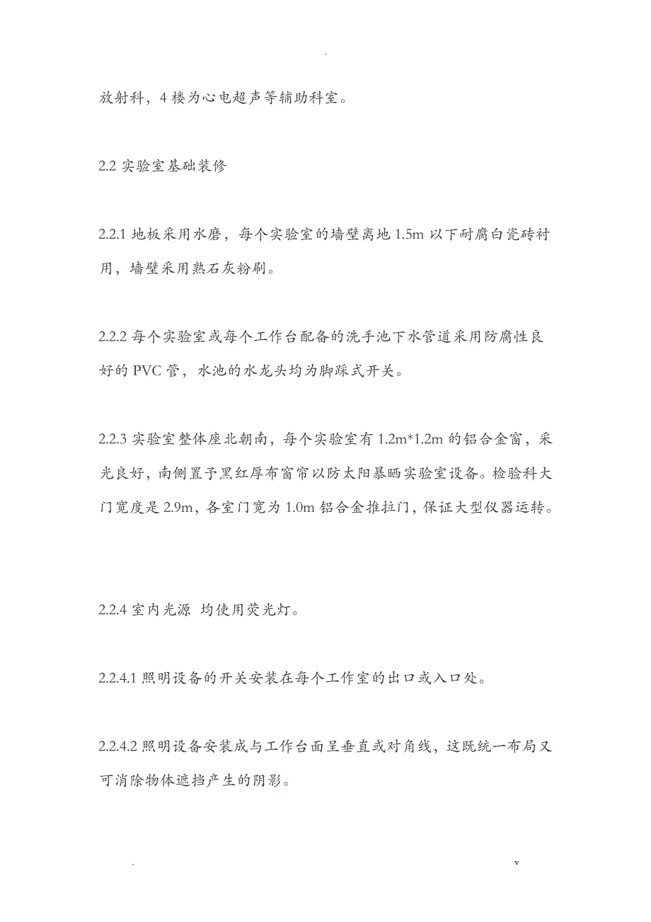 二级医院检验科设计规划要求_第4页