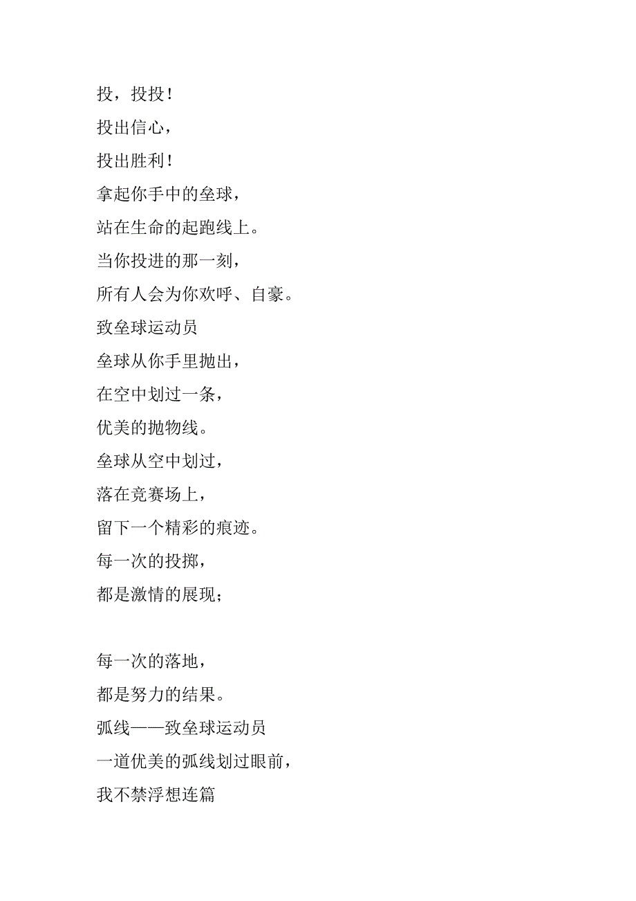 2023年最新简短加油稿一年级(10篇)_第2页