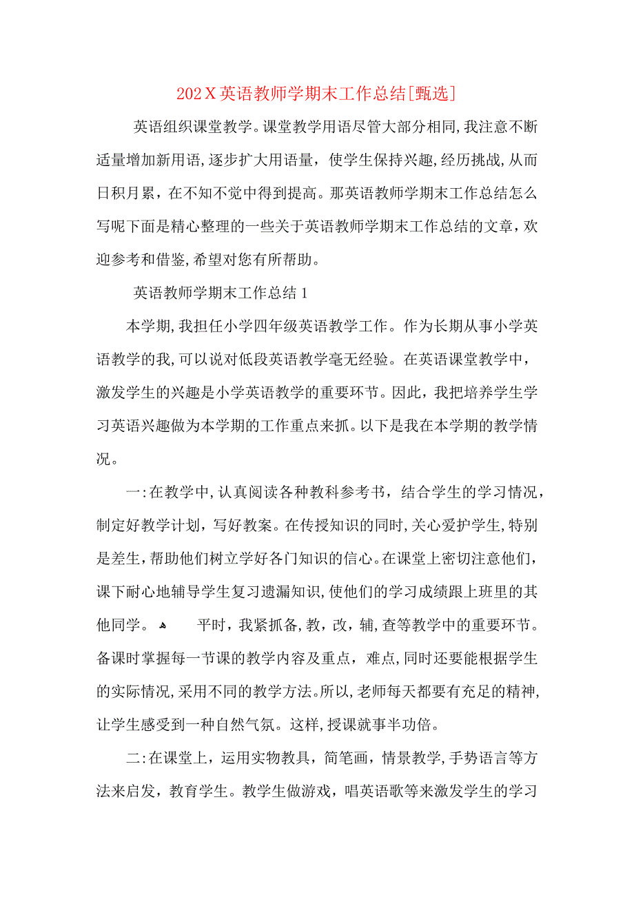 英语教师学期末工作总结_第1页