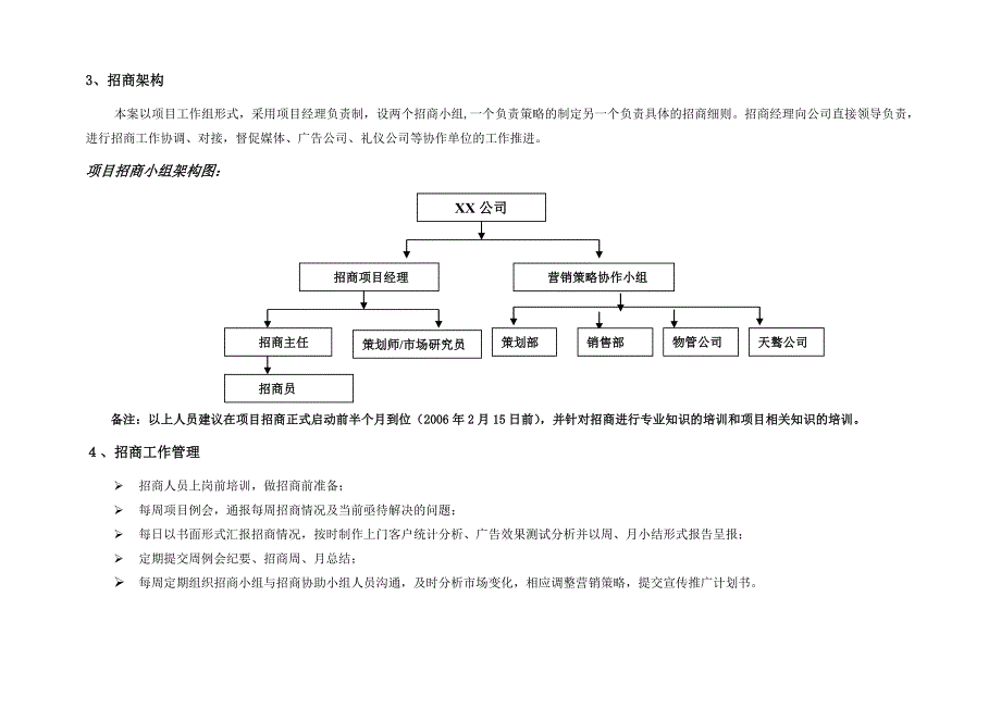 商业招商执行案_第3页