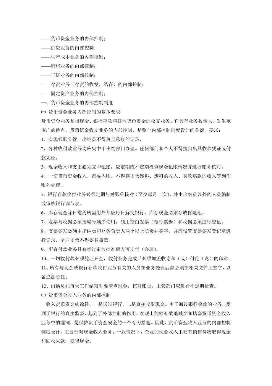 内部会计控制制度汇编(doc 42页)_第4页