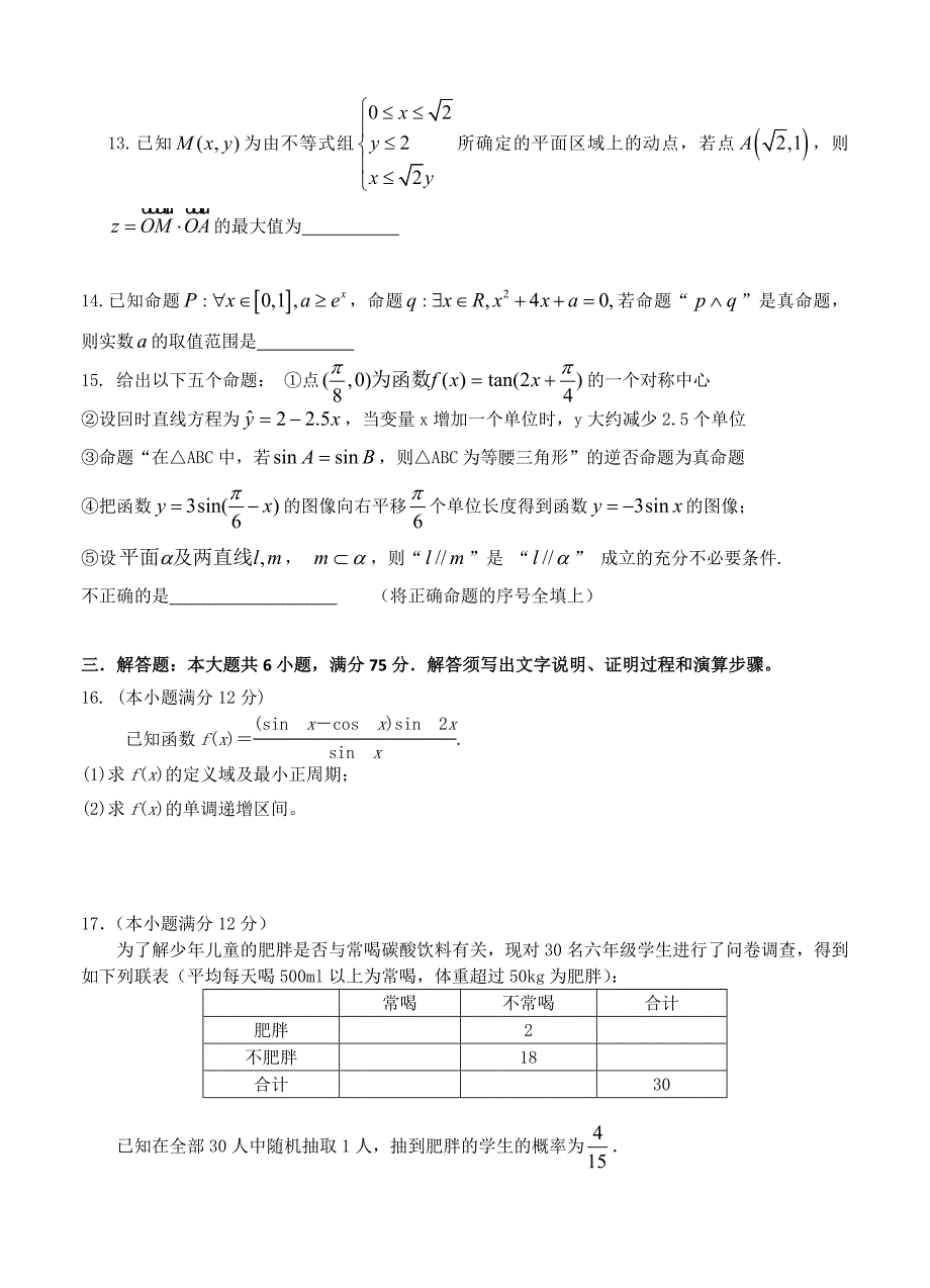 新版安徽省安庆市枞阳县宏实中学高三最后一卷数学文试题及答案_第3页