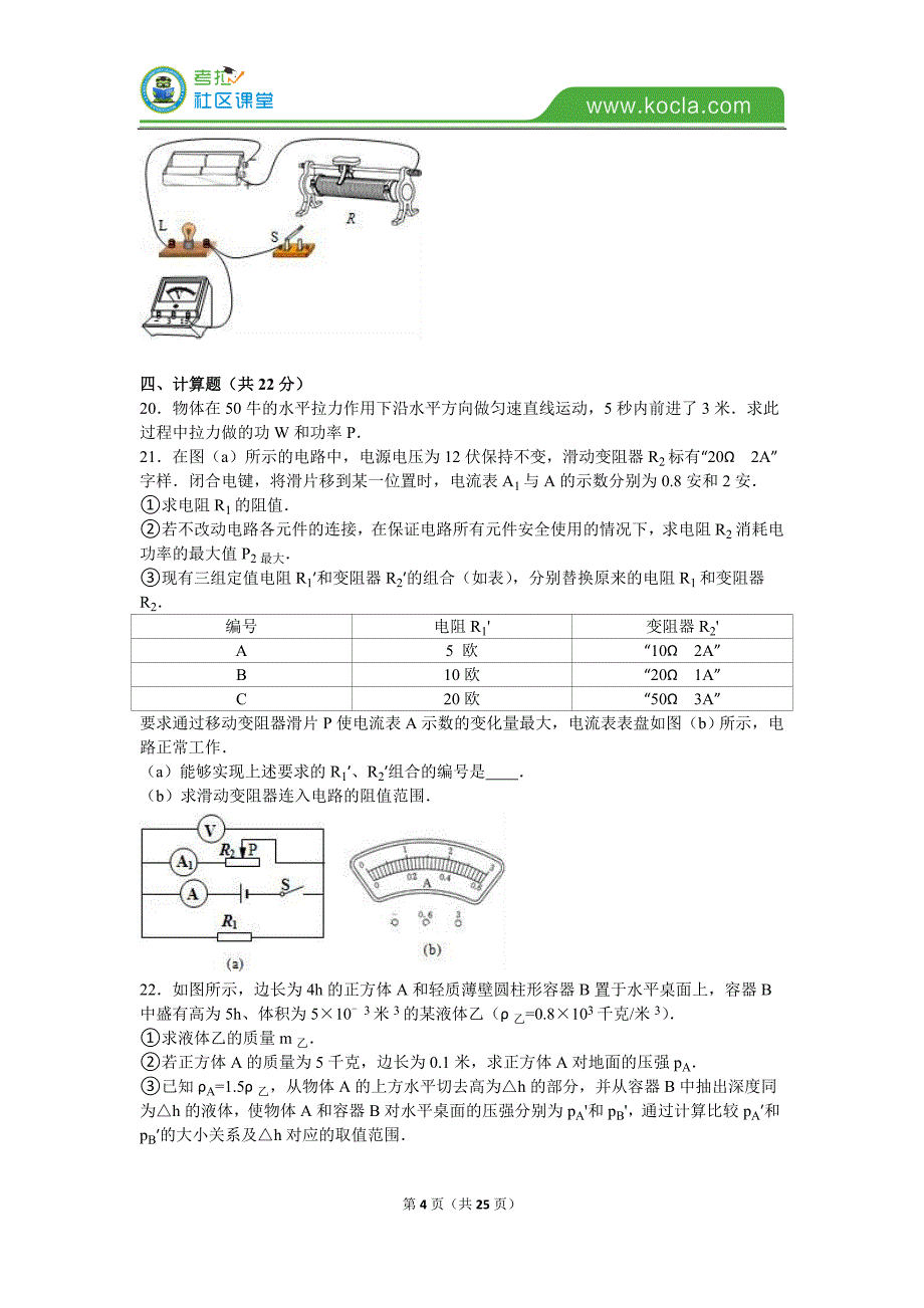 上海市松江区2016年中考物理二模试卷含答案解析.doc_第4页