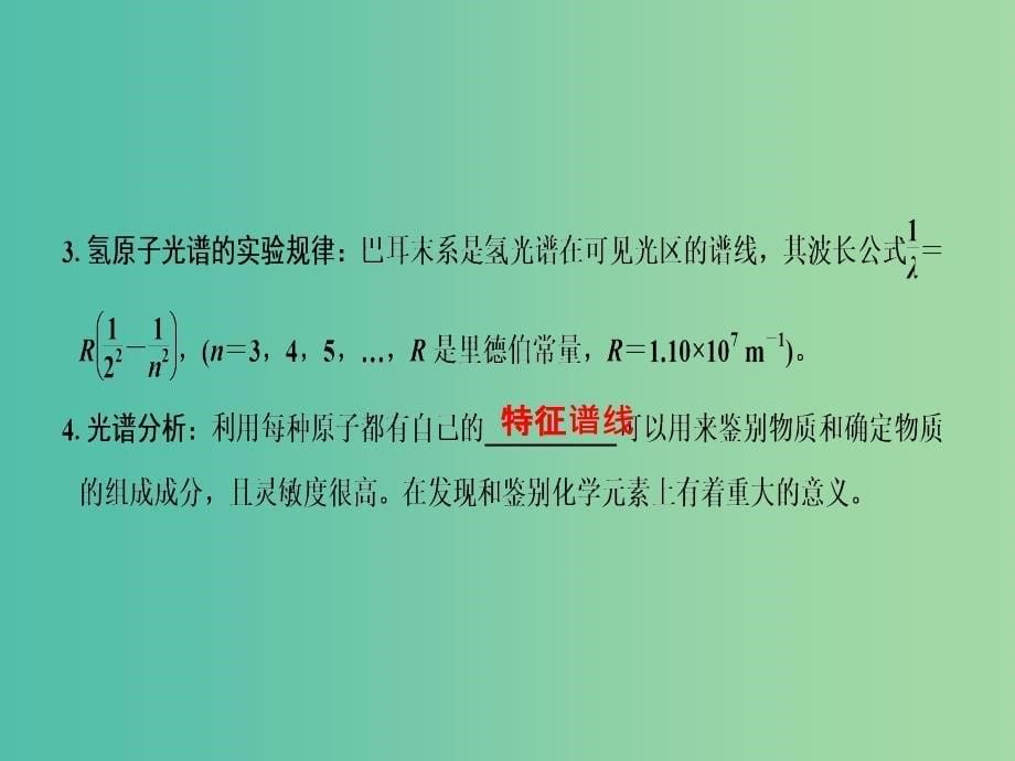 2019版高考物理总复习 第十二章 波粒二象性 原子结构和原子核 基础课2 原子结构 原子核课件.ppt_第5页