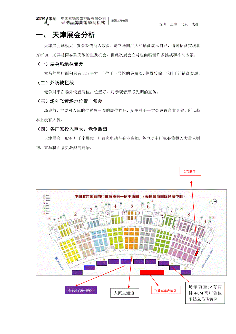 1立马电动车天津展会策划方案_第2页