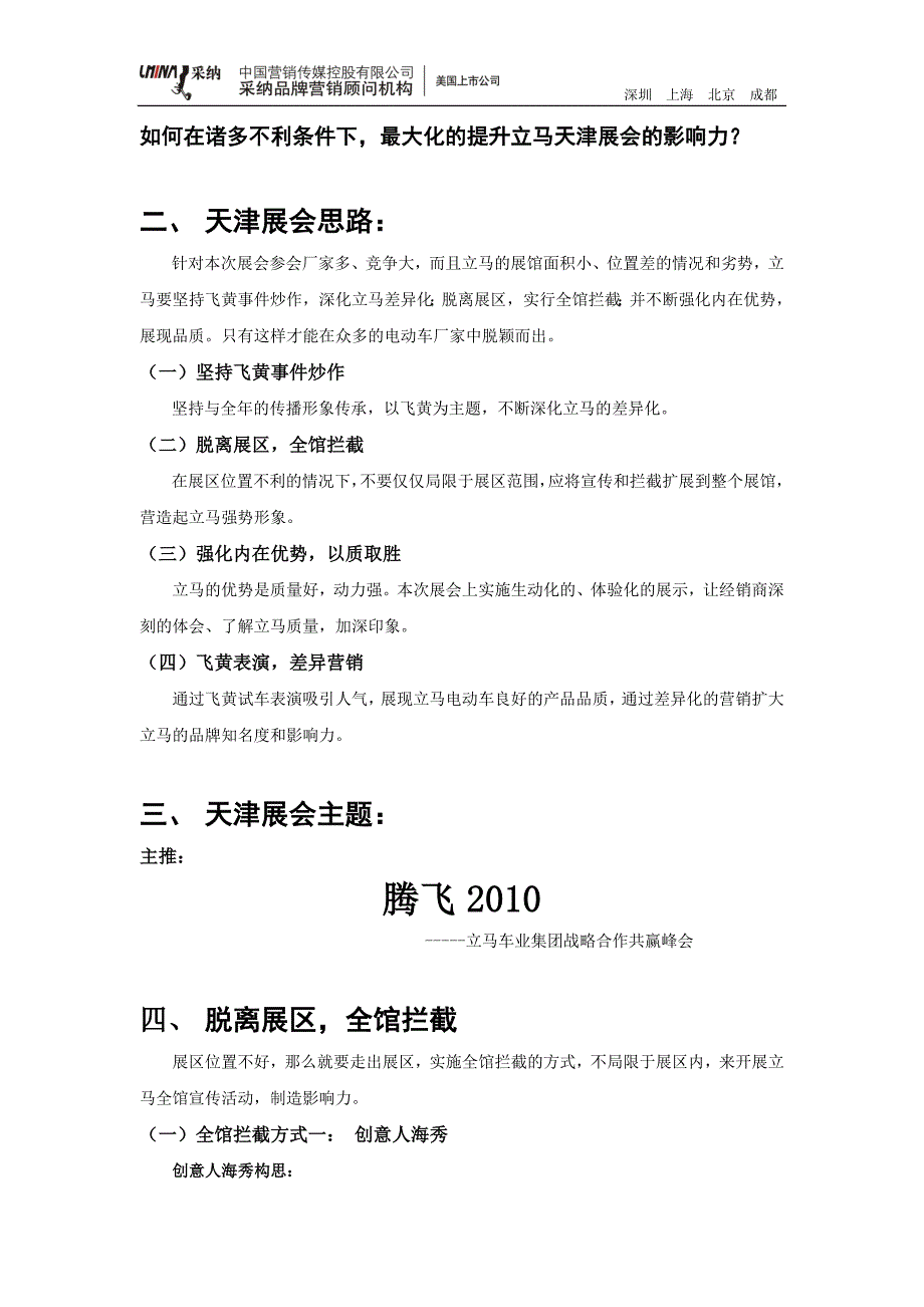 1立马电动车天津展会策划方案_第3页