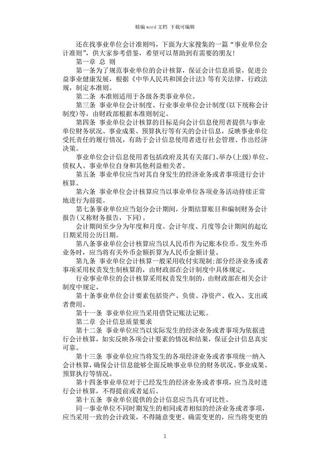 2021年事业单位会计准则