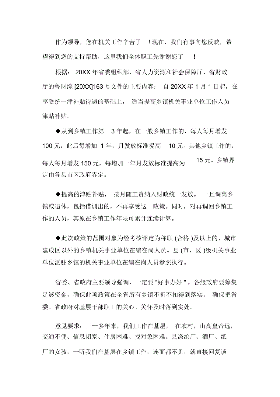 乡镇补贴请示_第2页