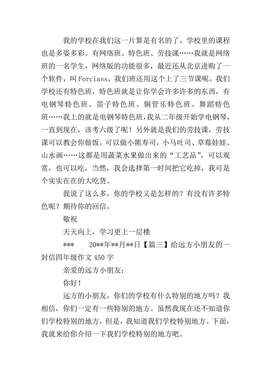 给远方小朋友的一封信四年级作文450字5篇.doc_第2页