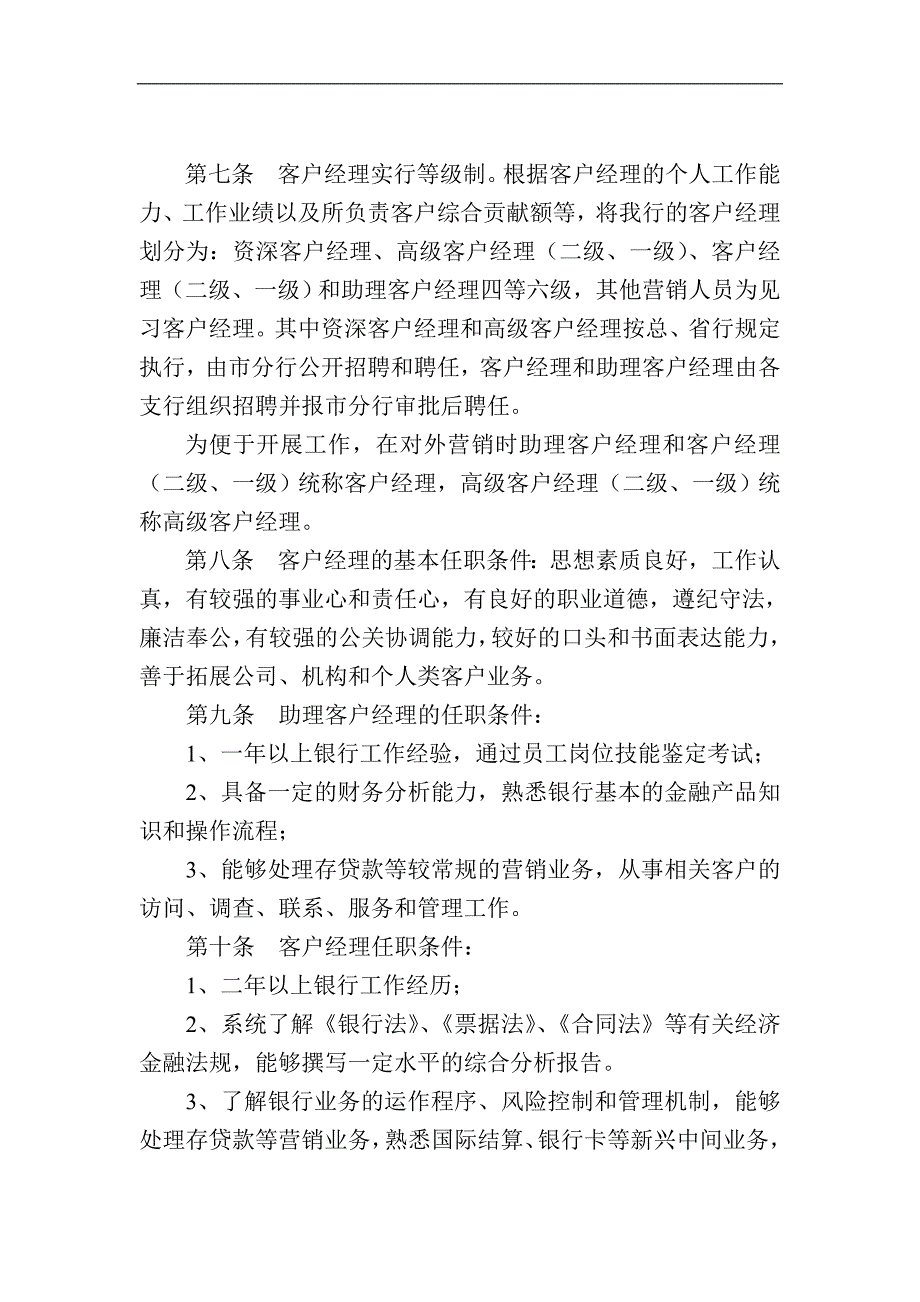 银行客户经理绩效考核实施办法_第2页