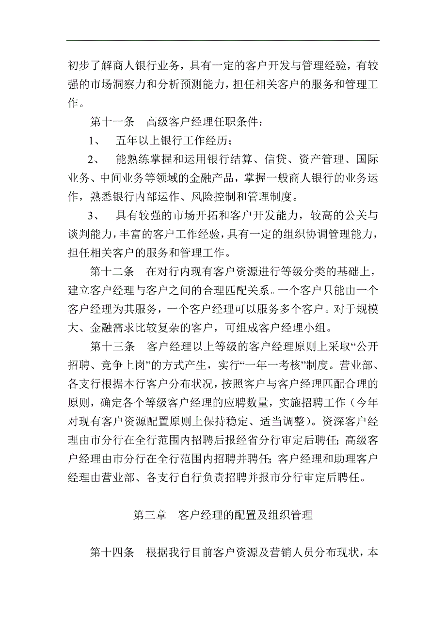 银行客户经理绩效考核实施办法_第3页