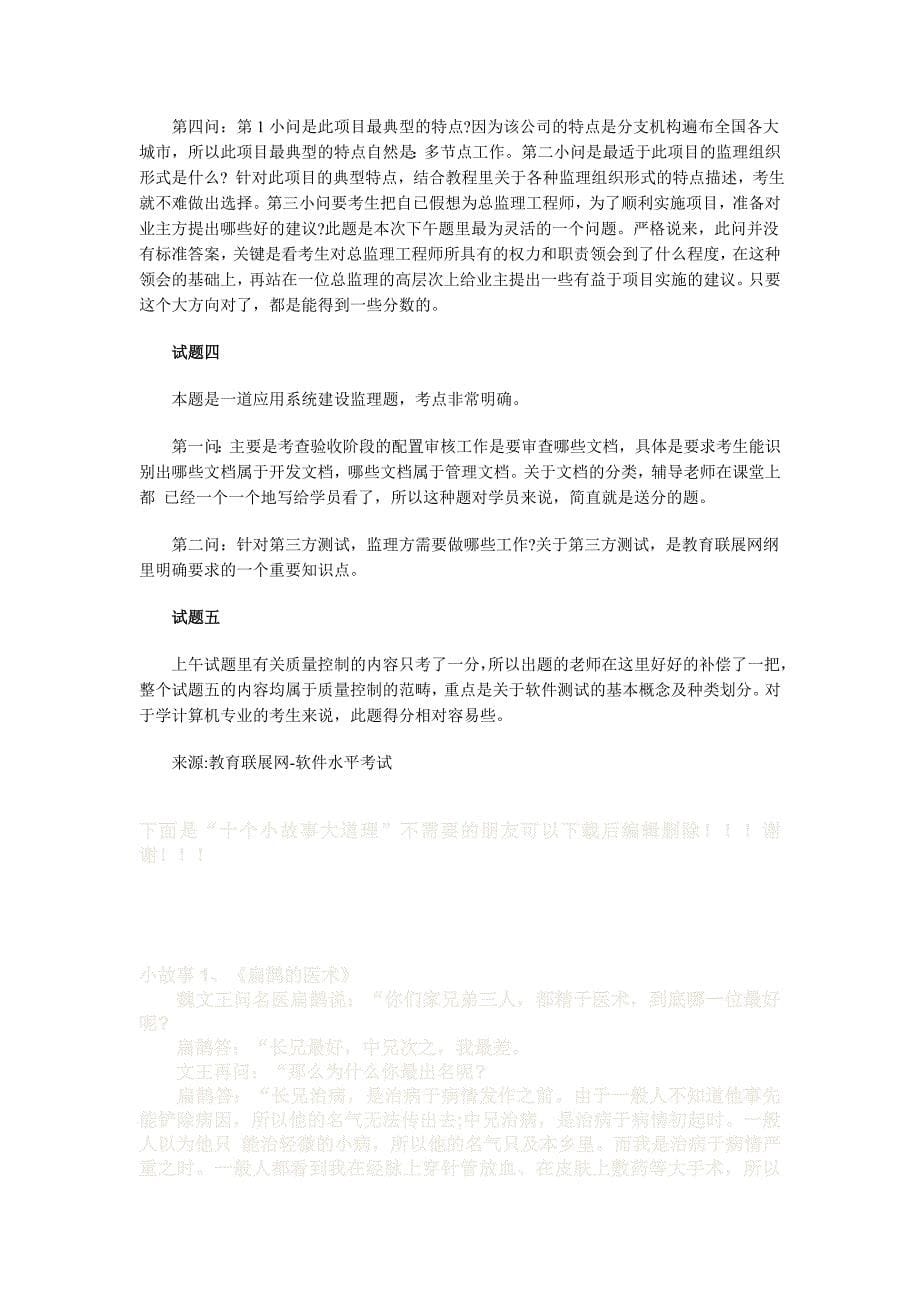 2012年软考信息系统监理师考试试题分析.doc_第5页