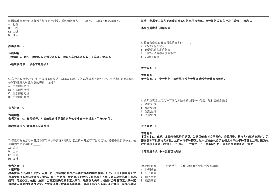 2023年02月春季期广西贵港市港南区招聘中小学教师120人历年高频考点试题答案解析_第2页