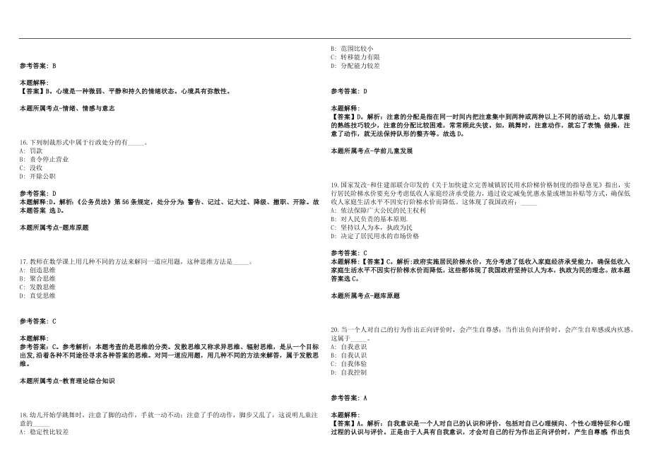 2023年02月春季期广西贵港市港南区招聘中小学教师120人历年高频考点试题答案解析_第4页