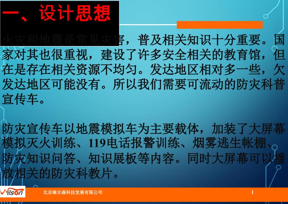 地震车制造商_第2页