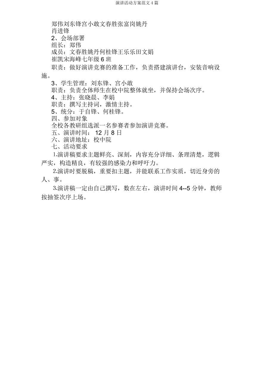 演讲活动方案4篇.docx_第5页