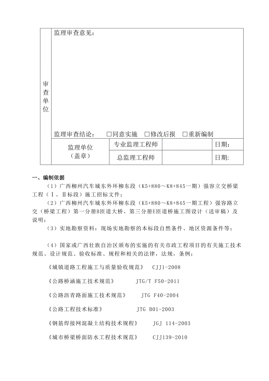 精华资料e匝道跨公路现浇箱梁专项施工方案_第4页