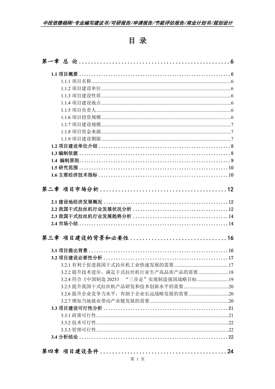 干式拉丝机项目可行性研究报告申请书_第2页