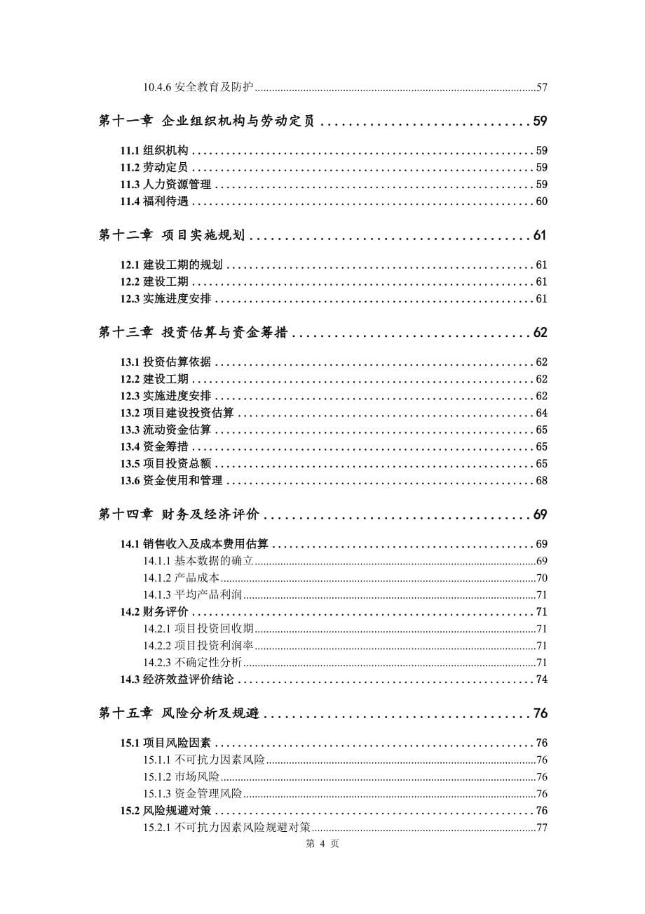 干式拉丝机项目可行性研究报告申请书_第5页