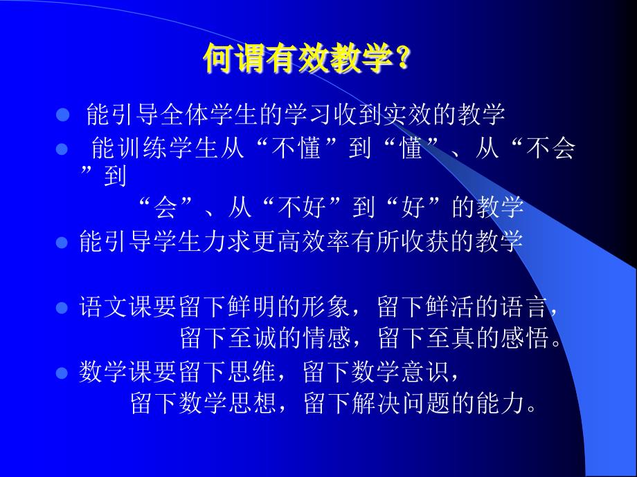 追求有效教学扎实推进章节改_第3页