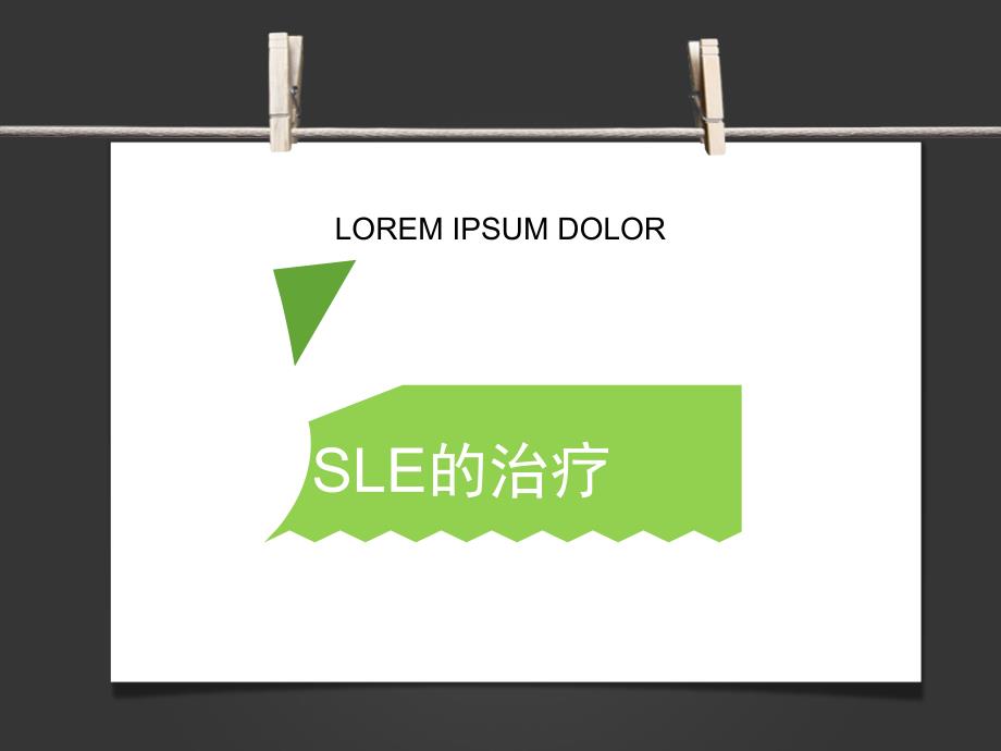 SLE的治疗.ppt_第1页