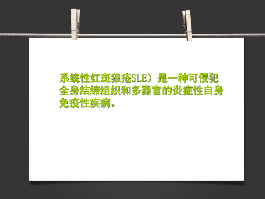 SLE的治疗.ppt_第2页