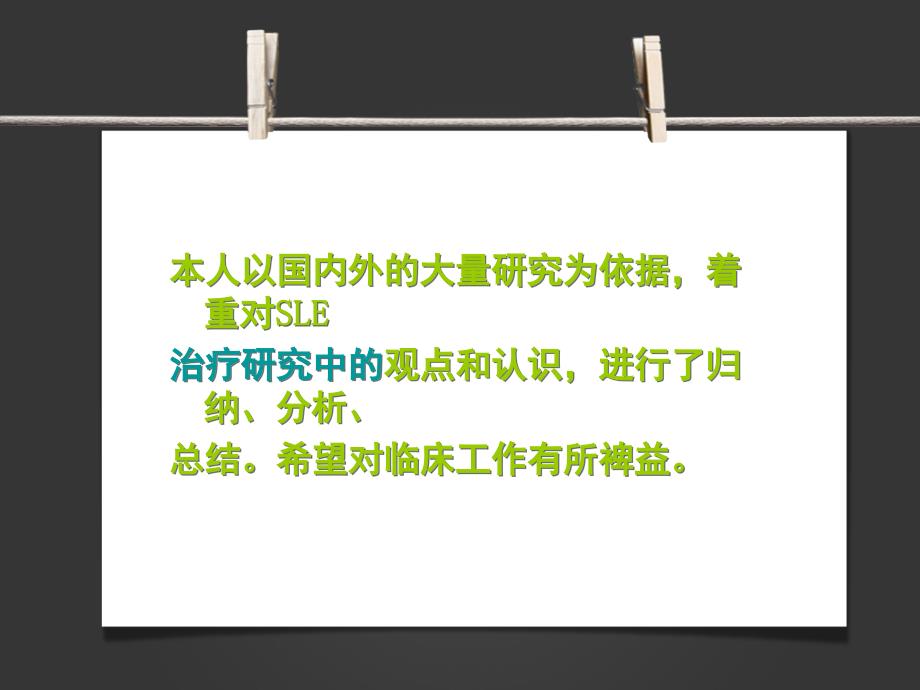 SLE的治疗.ppt_第3页