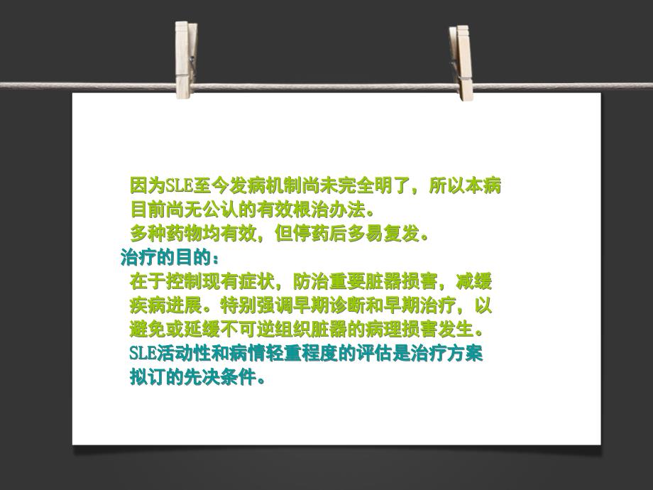 SLE的治疗.ppt_第4页