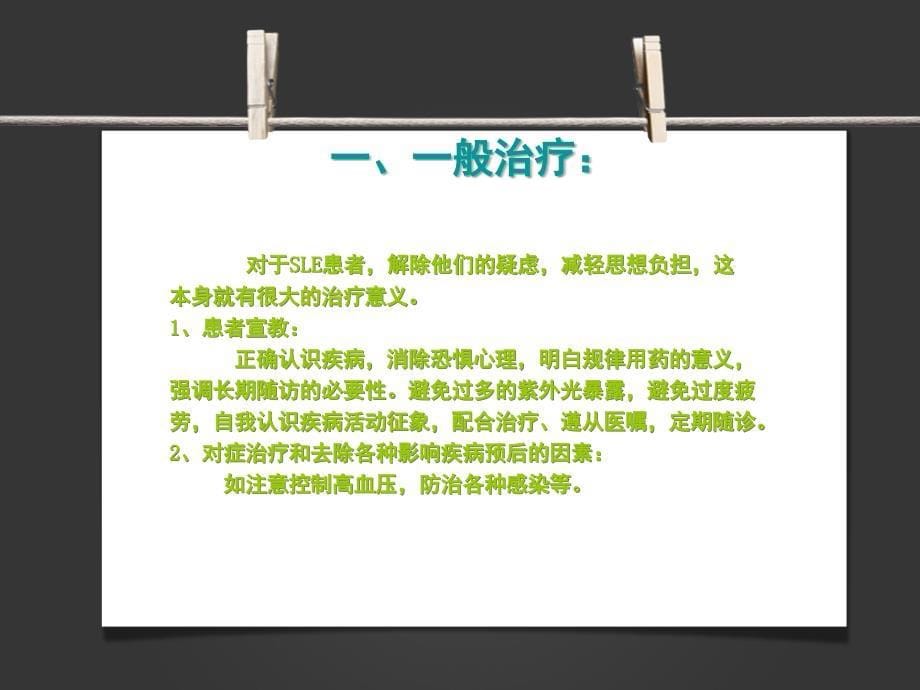 SLE的治疗.ppt_第5页