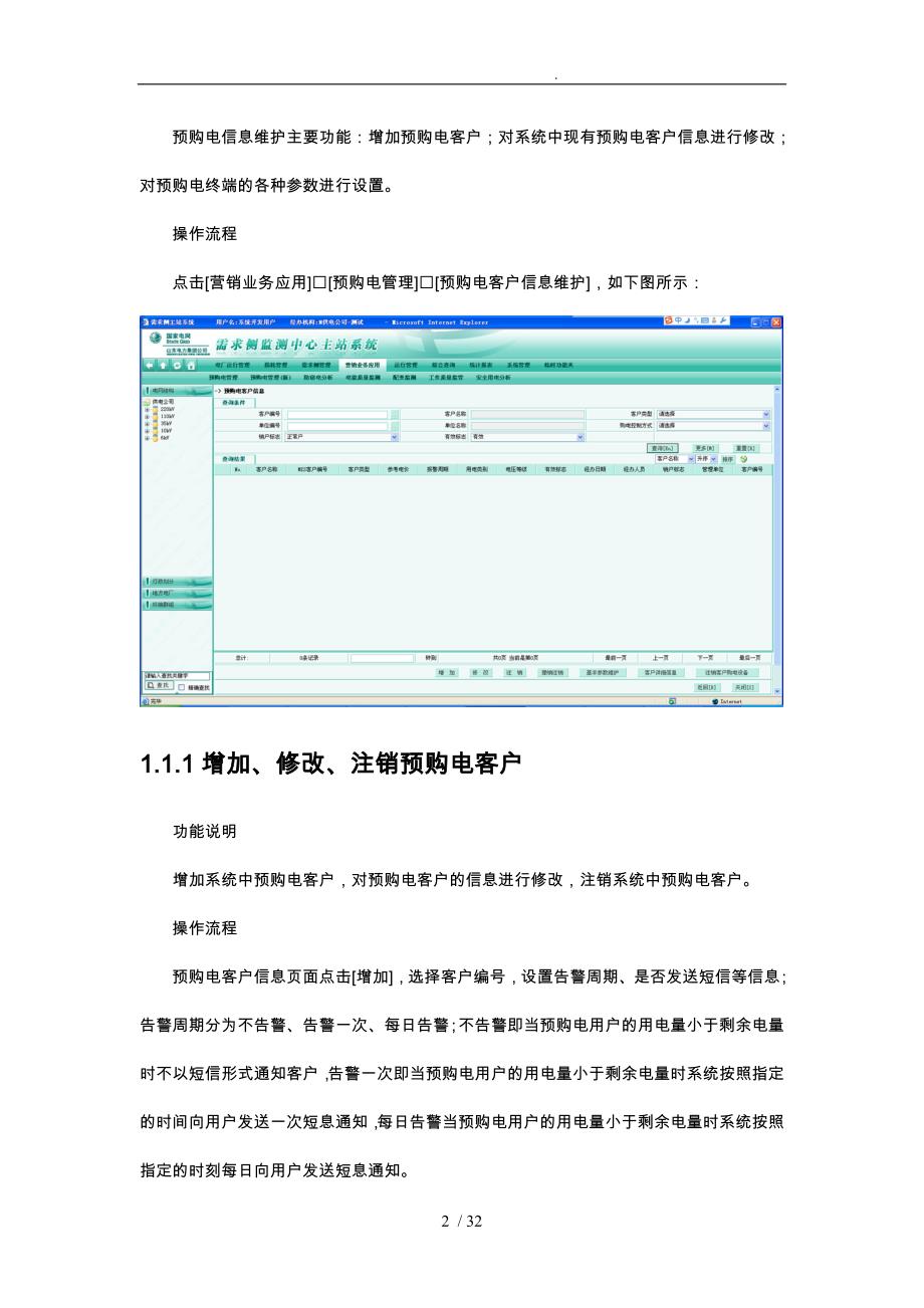 浅析预购电管理_第2页