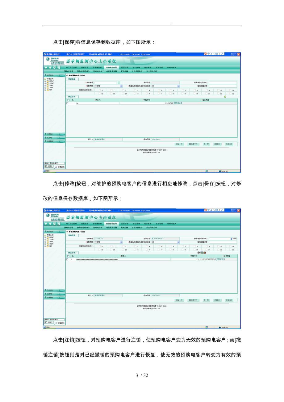 浅析预购电管理_第3页