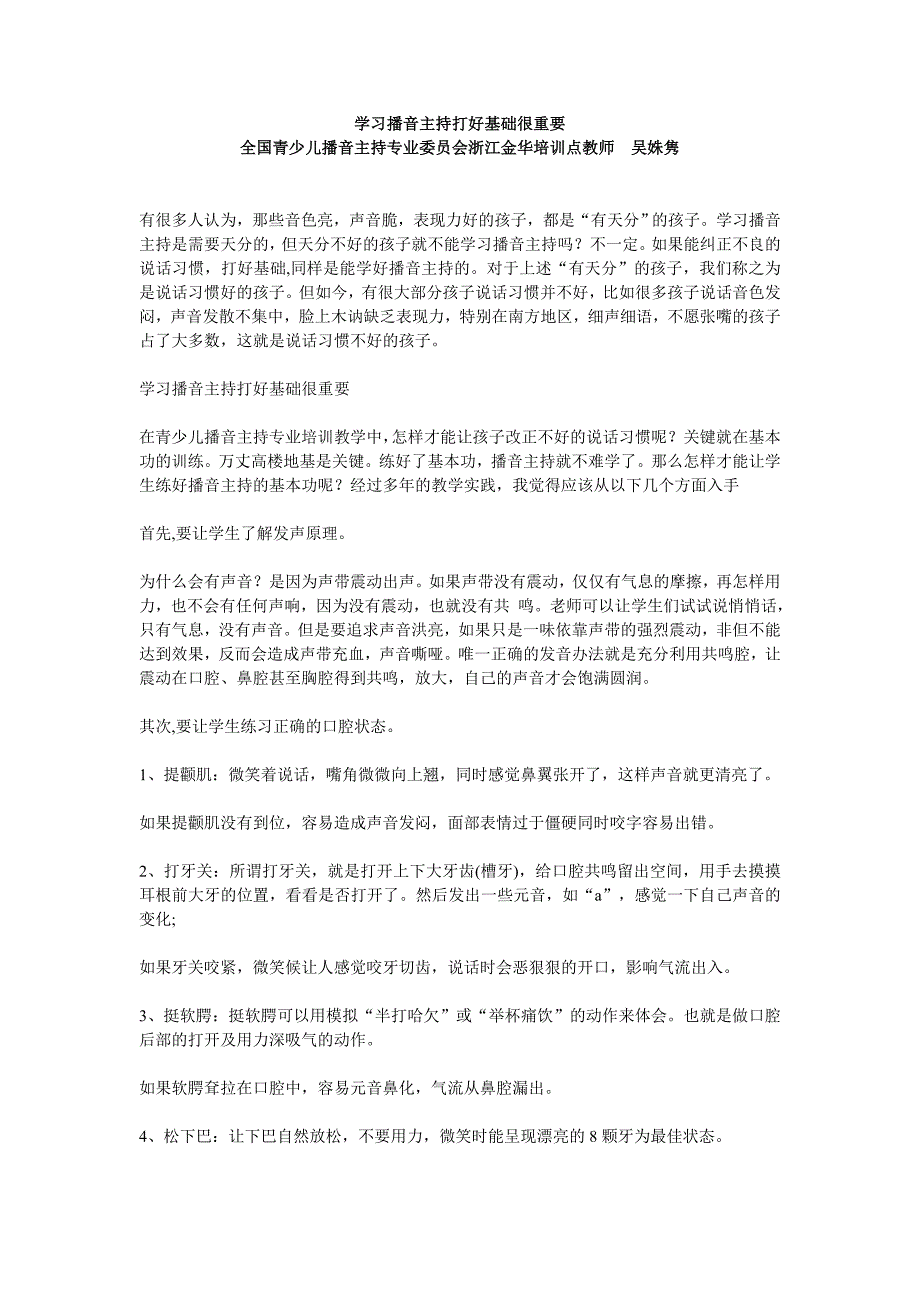 学习播音主持打好基础很重要_第1页