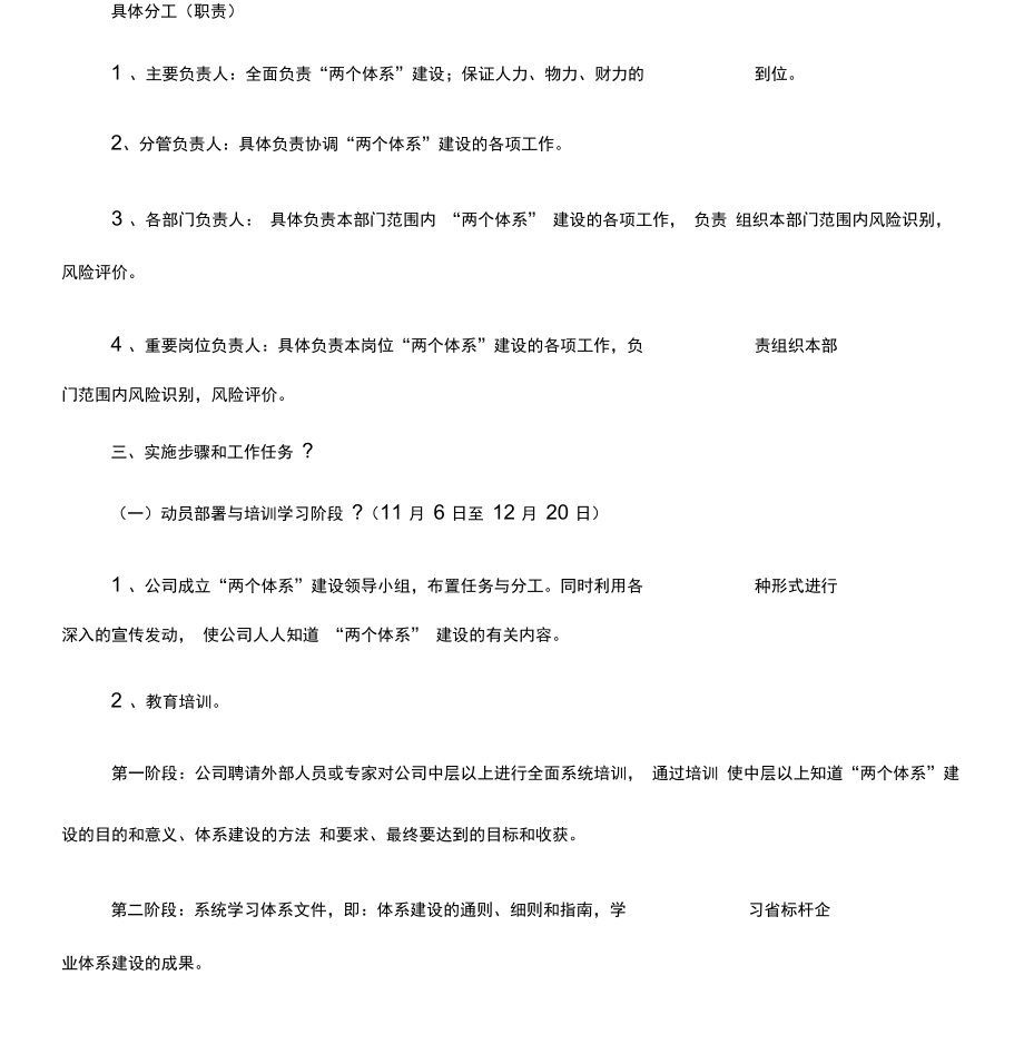 两个体系建设实施方案_第3页