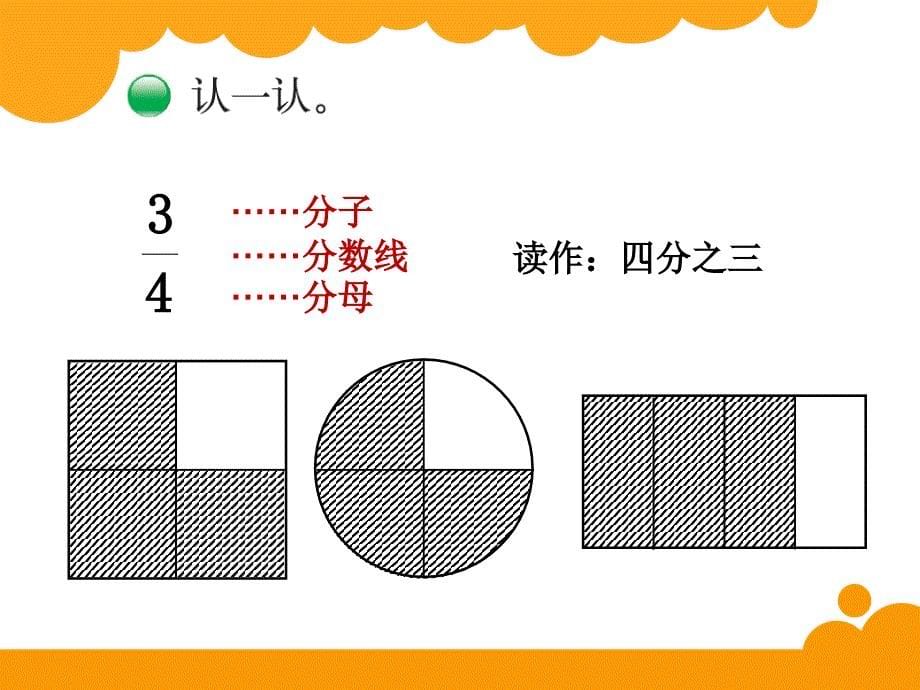 25分一分（一）_第5页