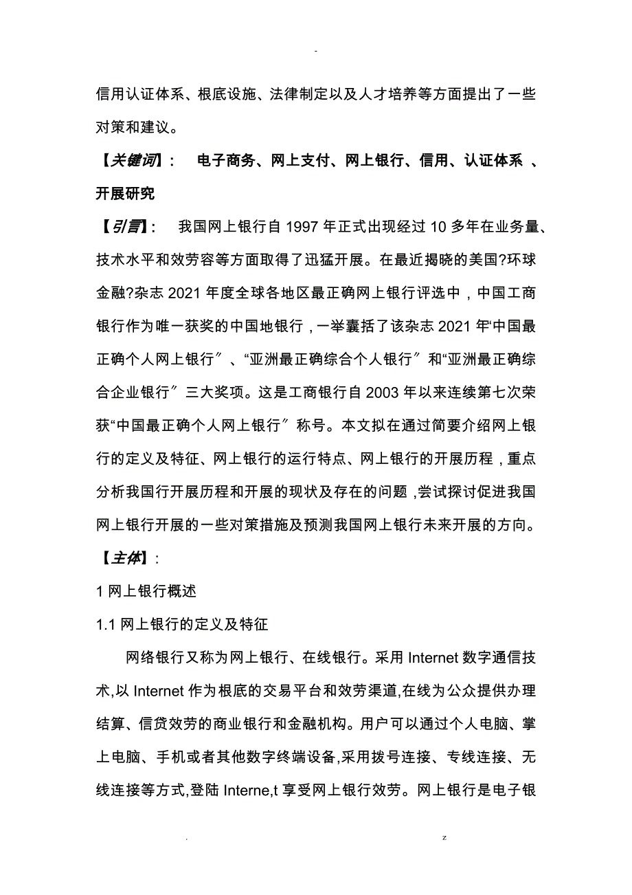 我国网络银行网上支付发展研究报告._第2页