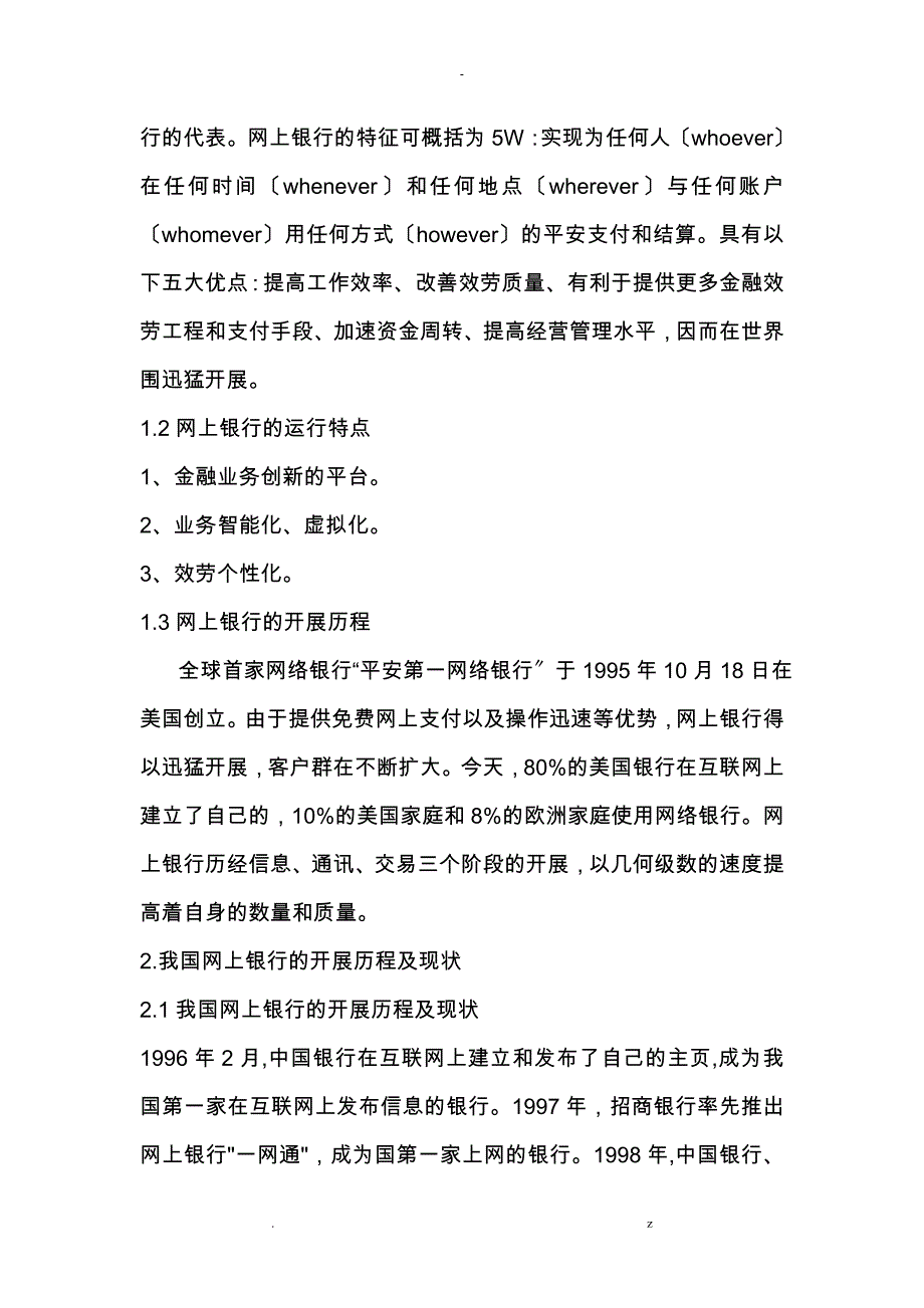 我国网络银行网上支付发展研究报告._第3页