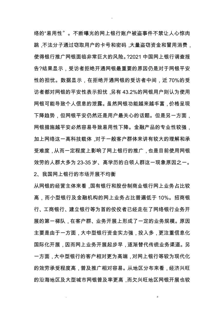 我国网络银行网上支付发展研究报告._第5页