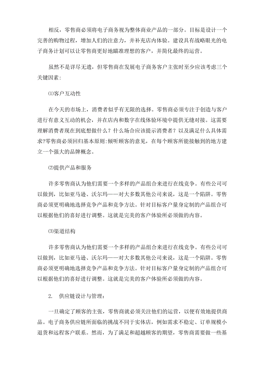 疫情对于中小型电子商务零售商的转变与影响_第3页