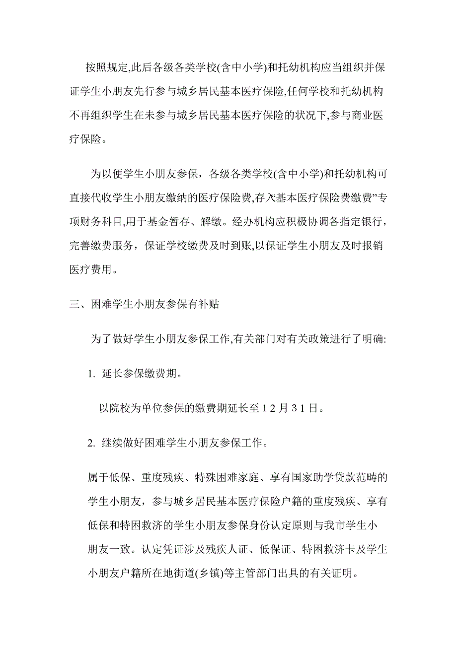 医疗保险中社会保险与商业保险相结合案例_第2页