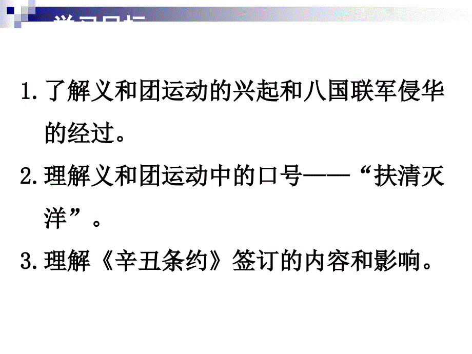 抗击八国联军课件_第3页