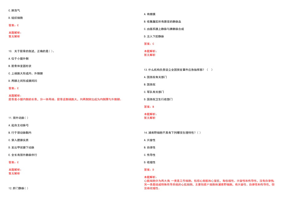 2023年首都儿科研究所附属儿童医院全日制高校医学类毕业生择优招聘考试历年高频考点试题含答案解析_第3页