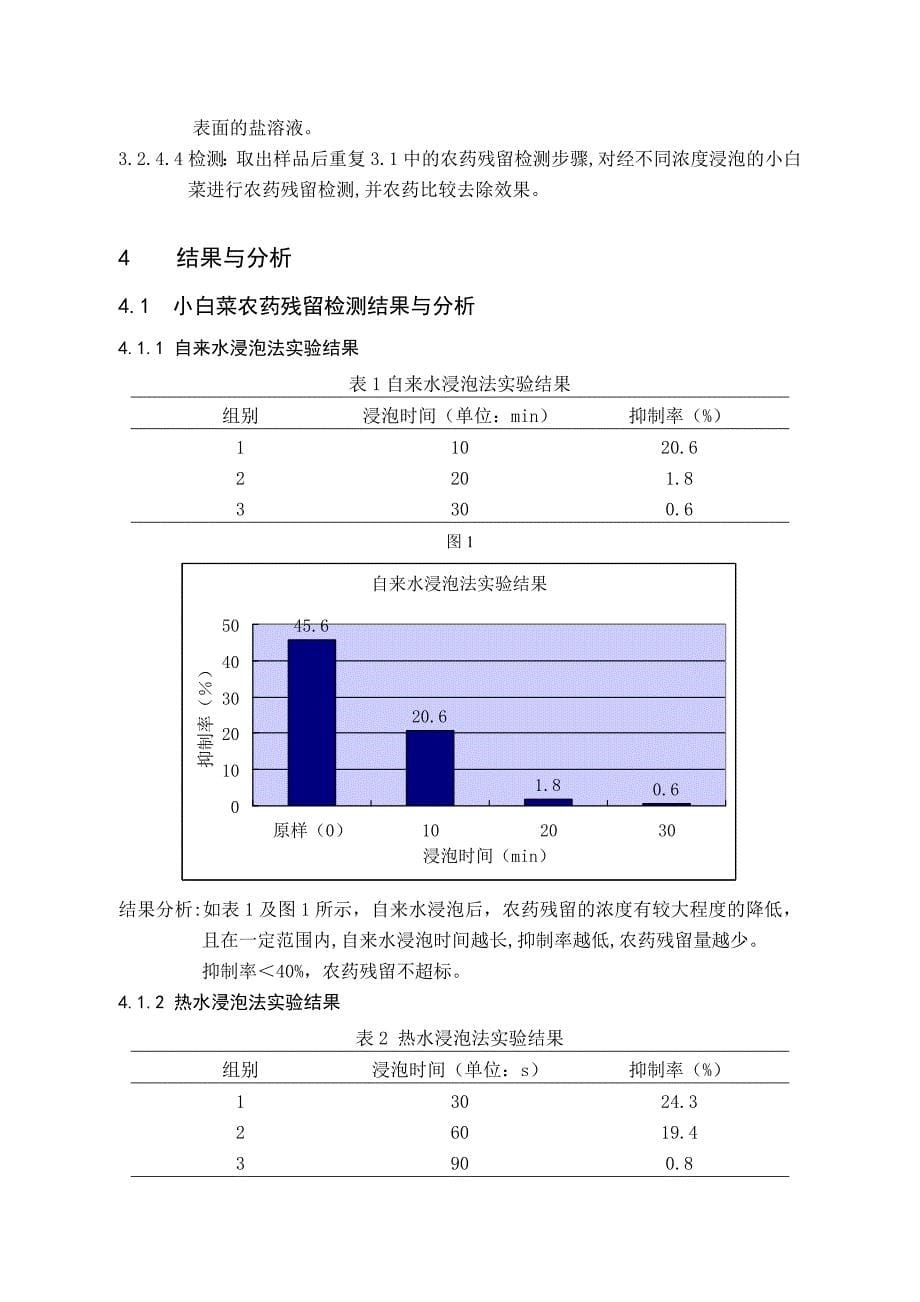 食品安全实践.doc_第5页