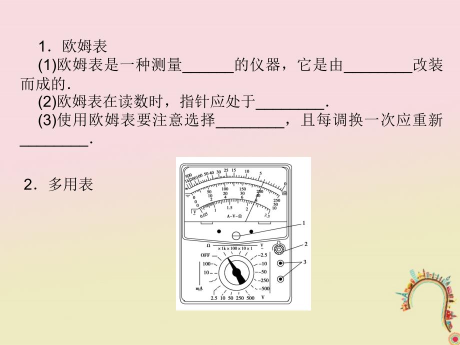 河北省邢台市高中物理 第二章 恒定电流 2.8 多用电表课件 新人教版选修3-1_第2页