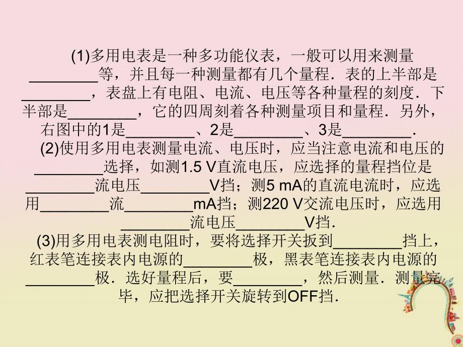 河北省邢台市高中物理 第二章 恒定电流 2.8 多用电表课件 新人教版选修3-1_第3页