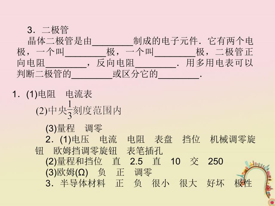 河北省邢台市高中物理 第二章 恒定电流 2.8 多用电表课件 新人教版选修3-1_第4页