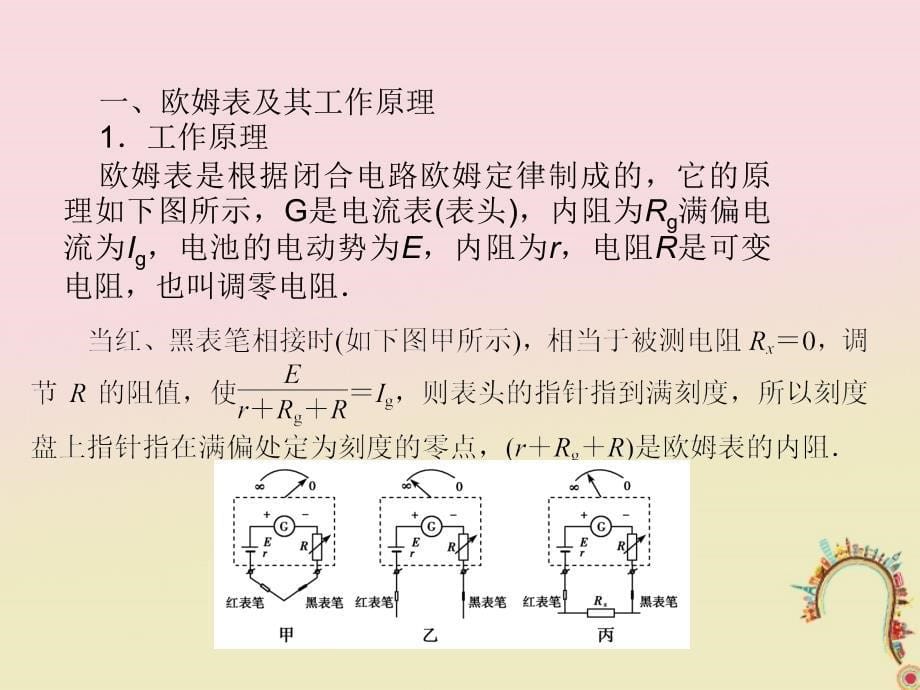 河北省邢台市高中物理 第二章 恒定电流 2.8 多用电表课件 新人教版选修3-1_第5页