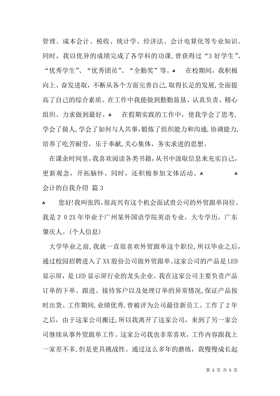 会计的自我介绍6篇_第2页