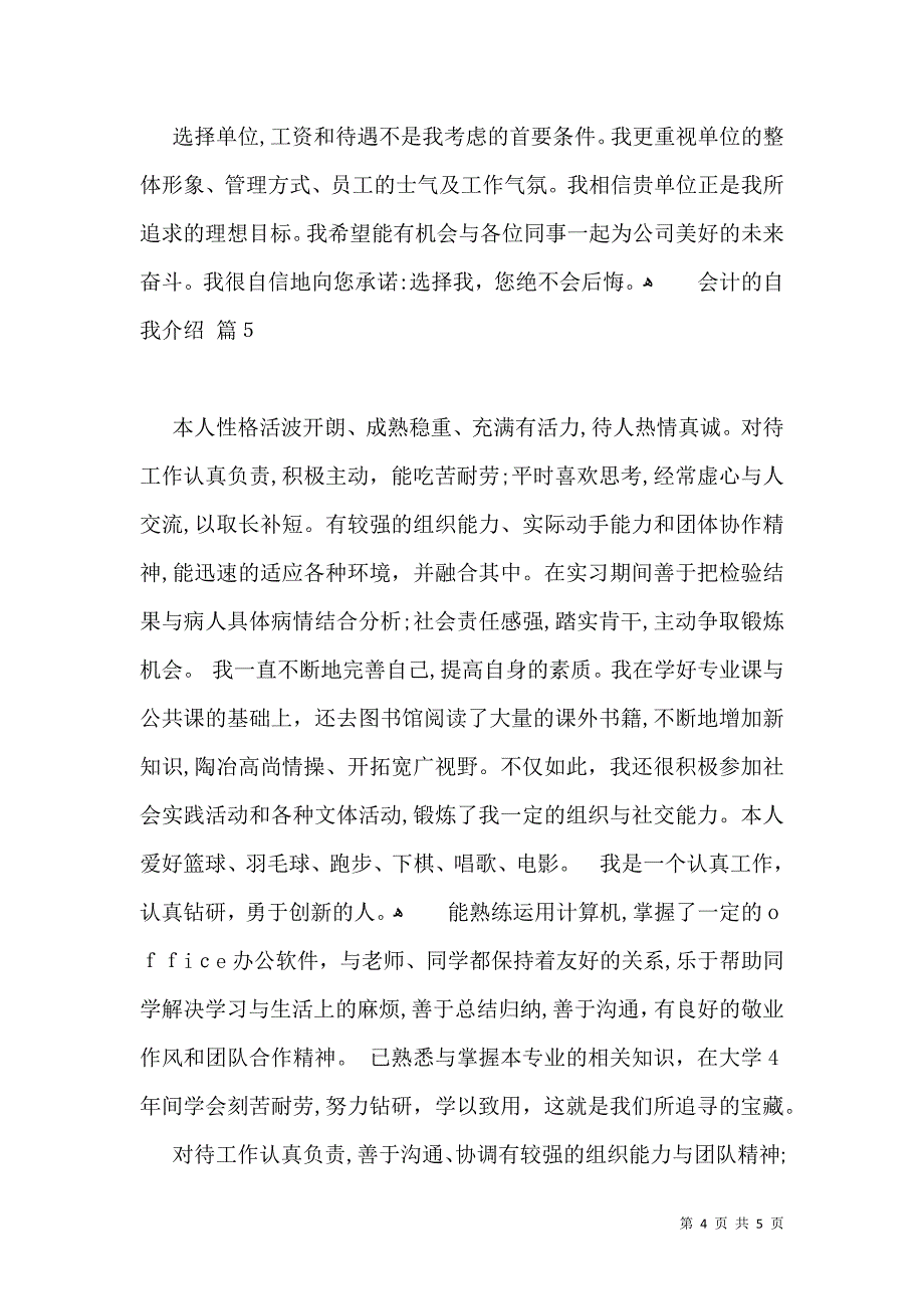 会计的自我介绍6篇_第4页