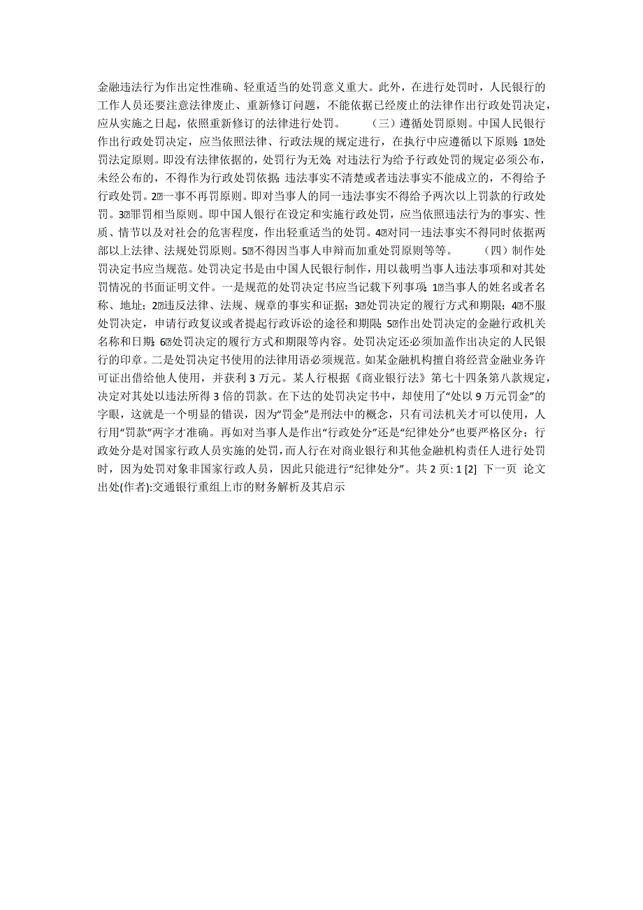 浅谈金融执法行为的规范性和严肃性(1)_第2页